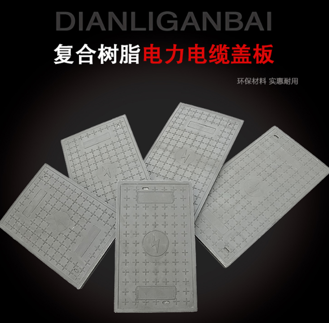 北京树脂复合电力盖板展示